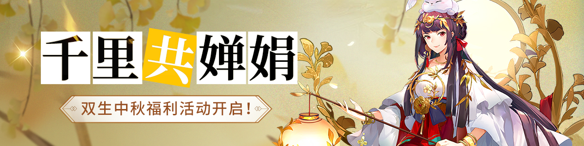 双生中秋活动2022年