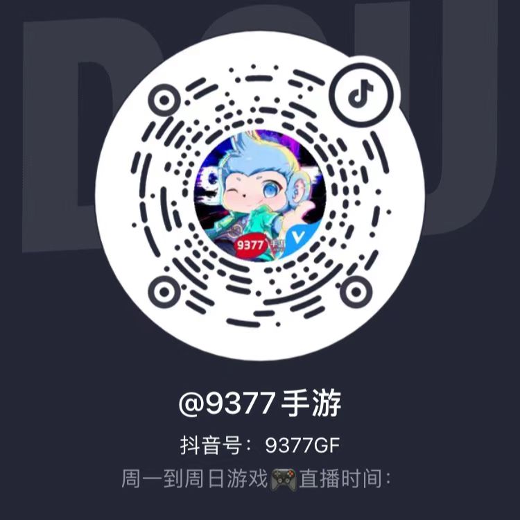 官方抖音号：9377手游