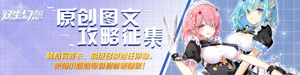 双生换线攻略征集
