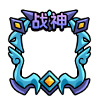 【新赛季福利】齐聚巅峰,冲榜嬴限量定制五粮液与绝版头像框